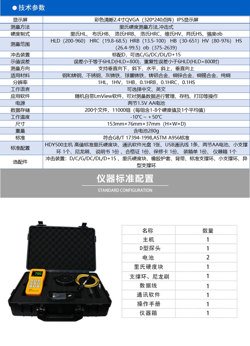 LM500-彩屏硬度計-【沈陽宇時先鋒檢測儀器有限公司官網(wǎng)】-超聲波測厚儀-超聲波探傷儀-恢復(fù)的_02.jpg